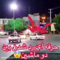 عکس حرفه ای رد شدن ماشین شوتی از بین دو خودرو