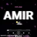 عکس کلیپ اسمی فوق العاده عاشقانه - AMIR / بفرست براش