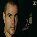 عکس آهنگ عربی « روح » با صدای « عمرو دياب » ( کلیپ رحمان )