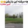 عکس چ میکنه این بازیکن الهی فداش شم❤️❤️❤️