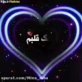 عکس کلیپ عاشقانه برای همسر _ آرام جانم. دورت بگردم