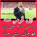 عکس اهنگ این قرمز منه | موزیک پرسپولیس | عشق فوتبال و پرسپولیس