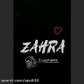 عکس کلیپ اسمی جدید -ZAHRA / بفرست براش