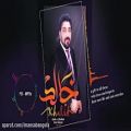عکس | Gosha - e - Chashmat | Official Audio Track | خالد فرهمند آهنگ گوشه ی چشمت