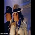 عکس موزیک ویدیو Michael Jackson قسمت Smooth Criminal