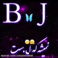 عکس آهنگ_ جدید_عاشقانه_کلیپ اسمیJ/B