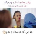 عکس کلیپ عاشقانه : وقتی معلماستاد میگه چرا درس نخوندی