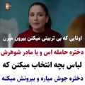 عکس کلیپ عاشقانه : دختره حاملس و با مادر شوهرش لباس بچه انتخاب میکنن