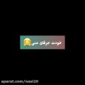 عکس کلیپ عاشقانه تو دنیای منی / کلیپ عاشقانه / آهنگ عاشقانه برای استوری