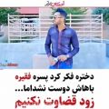 عکس دختره عاشق پسره میشه