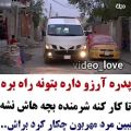 عکس پدره آرزو داره بتونه راه بره