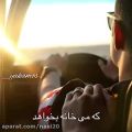 عکس آهنگ عاشقانه برای استوری / تو جان منی / آهنگ عاشقانه برای استوری