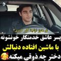 عکس کلیپ عاشقانه| کلیپ استوری |کلیپ غمگین| کلیپ ترکیه ای|موزیک ویدیو|کلیپ دلتنگی