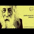 عکس شناخت موسیقی دستگاهی ایران ؛ محمدرضا لطفی