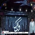 عکس اجرای فوق العاده محمد رضوان درشب کوک