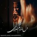 عکس deltangi7678دل ندارم که بری....گرشا_رضاییدل_ندارم..اگه خوشت