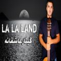 عکس آهنگ عاشقانه با گیتار - موسیقی فیلم لا لا لند - همراه با تکنیک هارمونیک مصنوعی