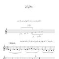 عکس آموزش سلفژ موسیقی ایرانی(دستگاه سه گاه)