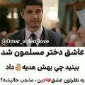 عکس پسره عاشق دختر مسلمون شده