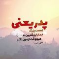 عکس کلیپ در مورد پدر