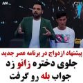 عکس عاشقانه : پیشنهاد ازدواج در عصر جدید