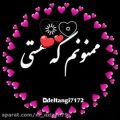 عکس آهنگ عاشقانه همسر جانم