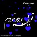 عکس آهنگ عاشقانه با همه وجودم دوست دارم