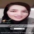 عکس دابسمش.. زبیا و عاشقونه با آهنگ فوق العاده احساسی