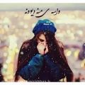 عکس زیباترین آهنگ - - جز تو کی دردمو میفهمه - - سامان جلیلی