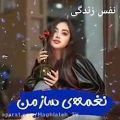 عکس آهنگ شاد و زیبای ایرانی | ای گل ناز من