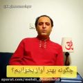 عکس آموزش آواز اصیل ایرانی قسمت دوم