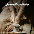 عکس عاشقانه ترین اهنگ قدیمی-بهت گفته بودم