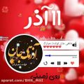 عکس کلیپ تبریک تولد _ ۱۱ آذر _ اذر ماهی جان تولدت مبارک