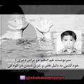 عکس دکلمه غمگین / خودکشی دو پسر بچه ! خدایا ! گوینده:شهاب الدین