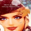 عکس خسته شدم 2 با صدایی مریم محمدی خواننده دکلمه گو