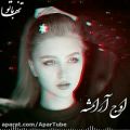 عکس آهنگ فوق العاده عاشقانه و احساسی - چشات اوج ارامشه