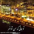 عکس آهنگ احساسی فرزاد فرخ - تو همانی که من نتوانم از یاد ببرم