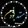 عکس دلنوشته نامزدجانم _کلیپ عاشقانه