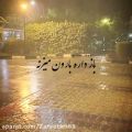 عکس باز داره بارون میزنه / کلیپ‌ عاشقانه / مسعود صادقلو
