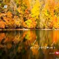 عکس نماهنگ « پاییز » با صدای حجت اشرف زاده
