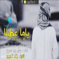 عکس آهنگ عربی زیبا - ياما عطينا وما حسبنا عطانا