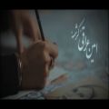 عکس موزیک ویدئو «کرشمه» به خوانندگی امین عراقی