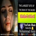 عکس اهنگ زیبای بابک آباد بارون Music Babak Abad Baroon.