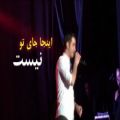 عکس اجرای زنده محسن یگانه - آهنگ اینجا جای تو نیست