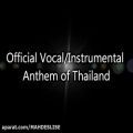 عکس سرود ملی تایلند