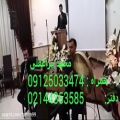 عکس اجرای مراسم ترحیم عرفانی موسیقی ترحیم
