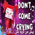 عکس آهنگ جديد فناف(dont come crying)با زیرنویس فارسی