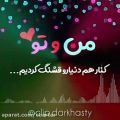 عکس کلیپ عاشقانه - من و تو