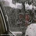 عکس متن موزیکال غمگین با تم شیشه بارانی برای وضعیت واتساپ