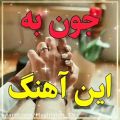 عکس کلیپ شاد عاشقانه/ آهنگ شاد عاشقانه